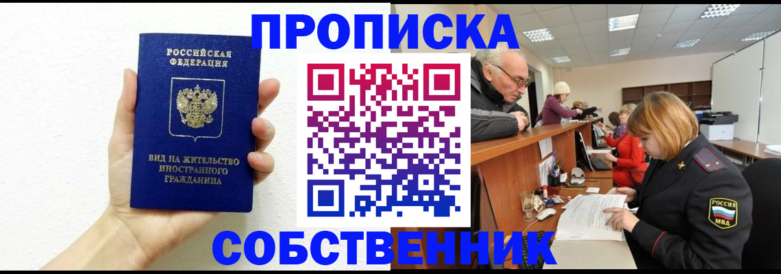 временная регистрация для школы в Талице